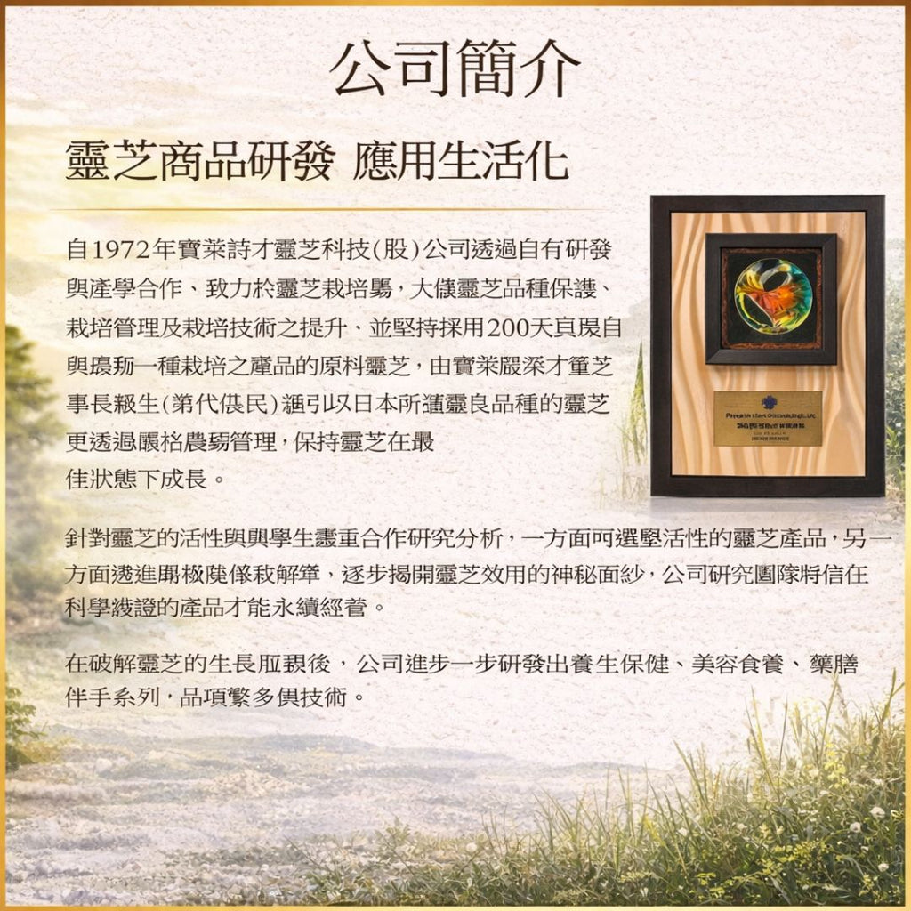 Lingzhi (Reishi) Supplements
