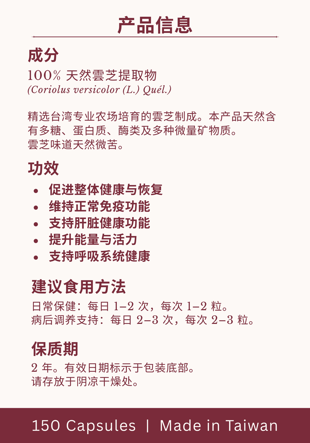Yun Zhi Product Info and Health Benefits in Chinese